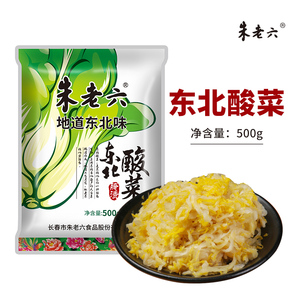 朱老六东北酸菜500g*4袋密封腌渍切丝整箱酸白菜做饺子包子炖酸菜