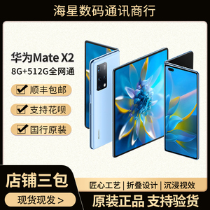 【二手】Huawei/华为 Mate X2 5G折叠屏手机原装正品双卡双待国行