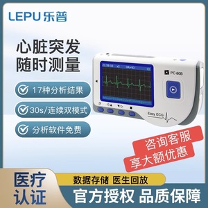 乐普心电监测仪24小时心脏监护便携家用医用心跳心率实时心电图机