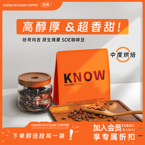 KNOW知秋咖啡 班奇⻢吉原生瑰夏 阿拉比卡精品咖啡豆代磨粉454g