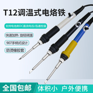 QUECOO白光T12焊台 可调温电烙铁电压DC12V-24V供电 DIY焊台套件