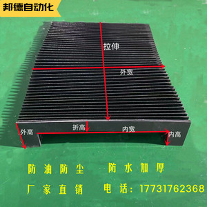 机床导轨风琴式防护罩 一字型防尘遮布 北京精雕机升降机专用防尘