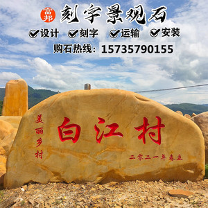 天然风景石景观石王雪原石大型刻字园林景观大石头村牌石门牌石
