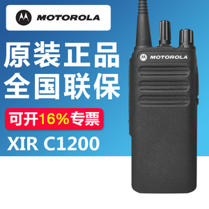 摩托罗拉对讲机xir C1200数字模拟兼容大功率手台户外物业工程用