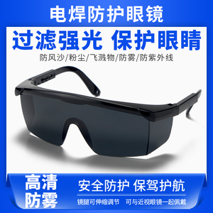 电焊眼镜焊工专用防强光防紫外线护目镜骑行墨镜太阳镜激光防护镜
