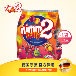 德国nimm2二宝糖水果棒棒糖富含多种维他命糖果儿童零食12支