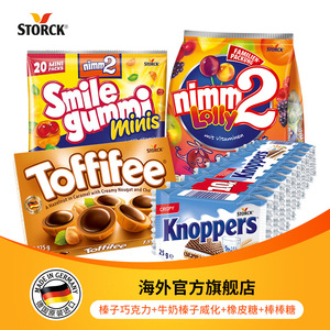 Storck家族merci巧克力knoppers威化nimm2二宝棒棒糖太妃糖果785g