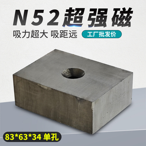 工业超强磁铁N52永磁王磁选机粉碎机强力吸铁N45方形带孔打捞强磁