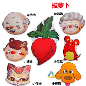 幼儿园表演纸头饰拔萝卜卡通动物角色扮演儿童游戏故事道具拔萝卜