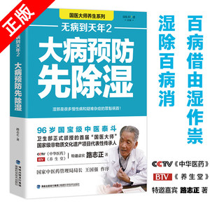 【书】2册无病到天年1+2 国医大师路志正养生笔记  中医学养生保健家庭保健 94岁国医大师养生之法 路志正中医保健养生书籍