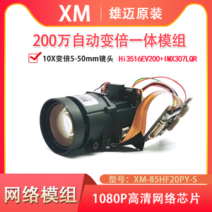 3MP自动变焦镜头海思IMX307机芯网络模组大陆雄迈10倍85HF20PY-S