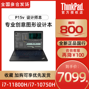 6英寸11代i711800h绘图3d建模cad设计图形设计师笔记本电脑thinkpad