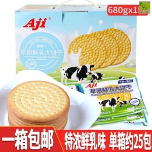 Aji草原鲜乳大饼干680g整箱 特浓代餐牛奶味牛乳饼干零食牛奶饼干