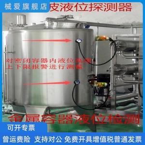 超声波液位传感器金属容器检测液体非接触水位感应油箱测量液位计