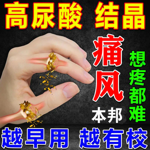 痛风特效灵降尿酸痛风克星大脚趾关节红肿疼手指肿疼痛风特效膏rz