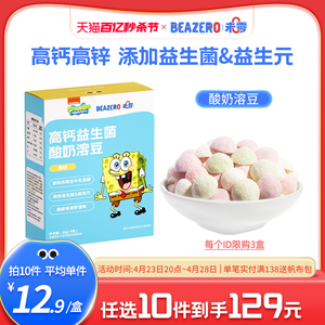 未零beazero海绵宝宝酸奶溶豆1盒装儿童零食益生菌溶豆豆独立包装