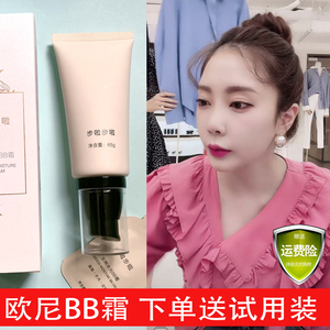 遮瑕持久保湿十三行韩国老板娘时仁欧尼ace女神水光bb霜步啦步啦