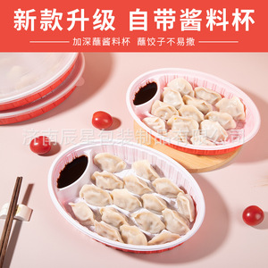 新款饺子包装盒一次性红白椭圆多格饺子盒分格水饺外卖打包盒定制