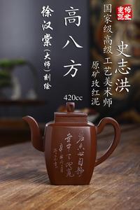 实价问客服/420cc史志洪徐汉棠高八方玫红泥纯全手工宜兴紫砂茶壶