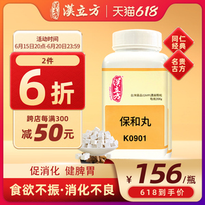 保和丸同仁堂汉立方小儿消食颗粒积食消食化食积儿童二陈汤焦三仙