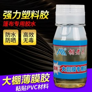 大棚塑料薄膜粘合剂农用po膜粘合剂塑料专用强力胶聚乙烯专用胶水