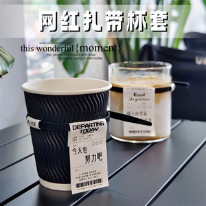 新龙年简约小红书网红创意咖啡奶茶可调节塑料扎带杯套可定制LOGO