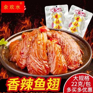 味芝元香辣渔翅湖南特产特辣即食鱼零食小吃休闲食品解馋鱼骨鱼翅