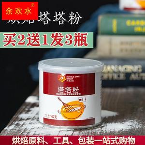 大卫贝克塔塔粉100g做戚风蛋糕用蛋白稳定剂烘焙原料泡芙烘培材料