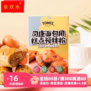 TOMIZ富泽商店司康面包用糕点预拌粉150g曲奇甜品饼干空气炸锅用