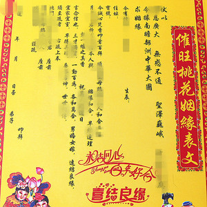 催旺拜花姻缘表文 求姻缘配偶y缘月老和合二仙催旺姻桃家庭和睦纸