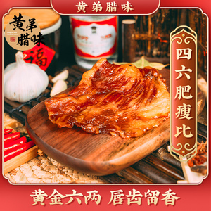 黄弟腊味精制腊肉500g广东广式腊味非烟熏腊肉自然风干猪下巴肉