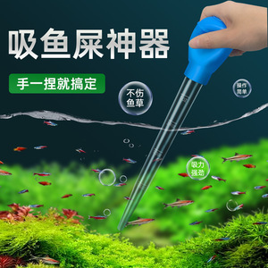 鱼缸吸便器小型吸粪便神器龟缸吸屎器换水器吸水管手动清理工具230人