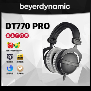 拜雅/拜亚动力 DT770Pro 头戴式hifi发烧音乐监听耳机