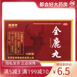 鹿缘神 全鹿丸 6g*10袋/盒(每40丸重3g) 补肾填精健脾益气神疲