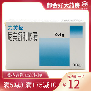 力美松 尼美舒利胶囊 0.