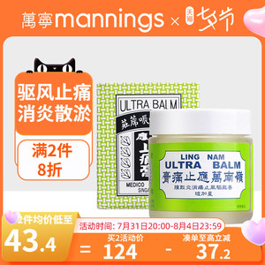 香港岭南万应止痛膏70ml薄荷止疼膏活络油消炎舒筋活络提神醒脑