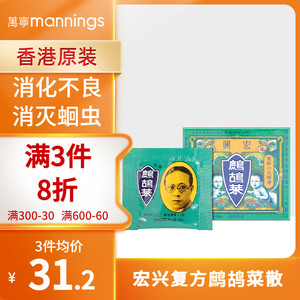 万宁 宏兴 复方鹧鸪菜散消化不畅驱虫消食小儿蛔虫病0.3g*5袋/盒