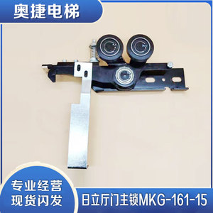004人付款淘宝日立电梯门锁mkg-161-15厅门门锁门锁门球钩触点申菱