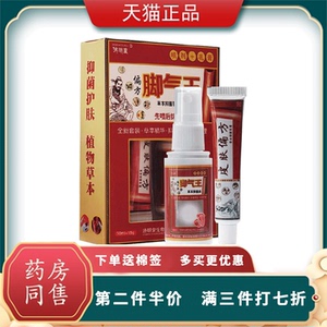 济明堂脚气王皮肤偏方脚痒脚臭香港脚草本抑菌膏烂脚脱皮水泡喷剂