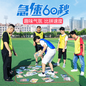 急速60秒卡片团队趣味游戏室内团建拓展活动道具看图片猜数字