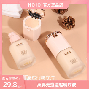 hojo柔雾遮瑕粉底液二合一控油自然遮瑕膏干皮不卡粉官方旗舰正品