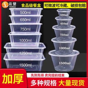 加厚一次性餐盒长方圆形外卖打包盒保鲜塑料透明汤碗食品级100套