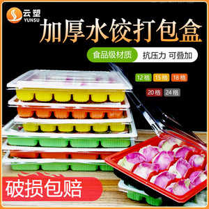 饺子盒一次性速冻水饺外卖打包盒食品级20格带盖商用冷冻塑料餐盒