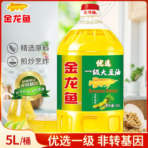 金龙鱼优选一级大豆油5L非转基因食用油商用植物油家用烘焙色拉油