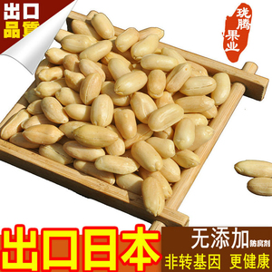 出口日本脱油工艺盐焗花生米咸味零食牛轧糖原料两斤原味落花生仁