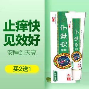 官网正品吉宁邦太济宁吉林帮邦泰草本乳膏男士用私处止痒膏湿痒