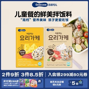 韩国bebecook儿童拌饭料粉高钙调味品含多种蔬菜香菇紫菜碎三文鱼