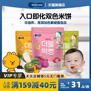 韩国进口食品bebecook双色米饼儿童无添加白砂糖小孩零食磨牙饼干