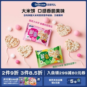 韩国进口bebecook香脆蔬菜大米饼儿童健康小零食小吃饼干