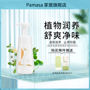 pamasa女性私处洗护液外阴止痒净味弱酸性孕期经期可用清洗液